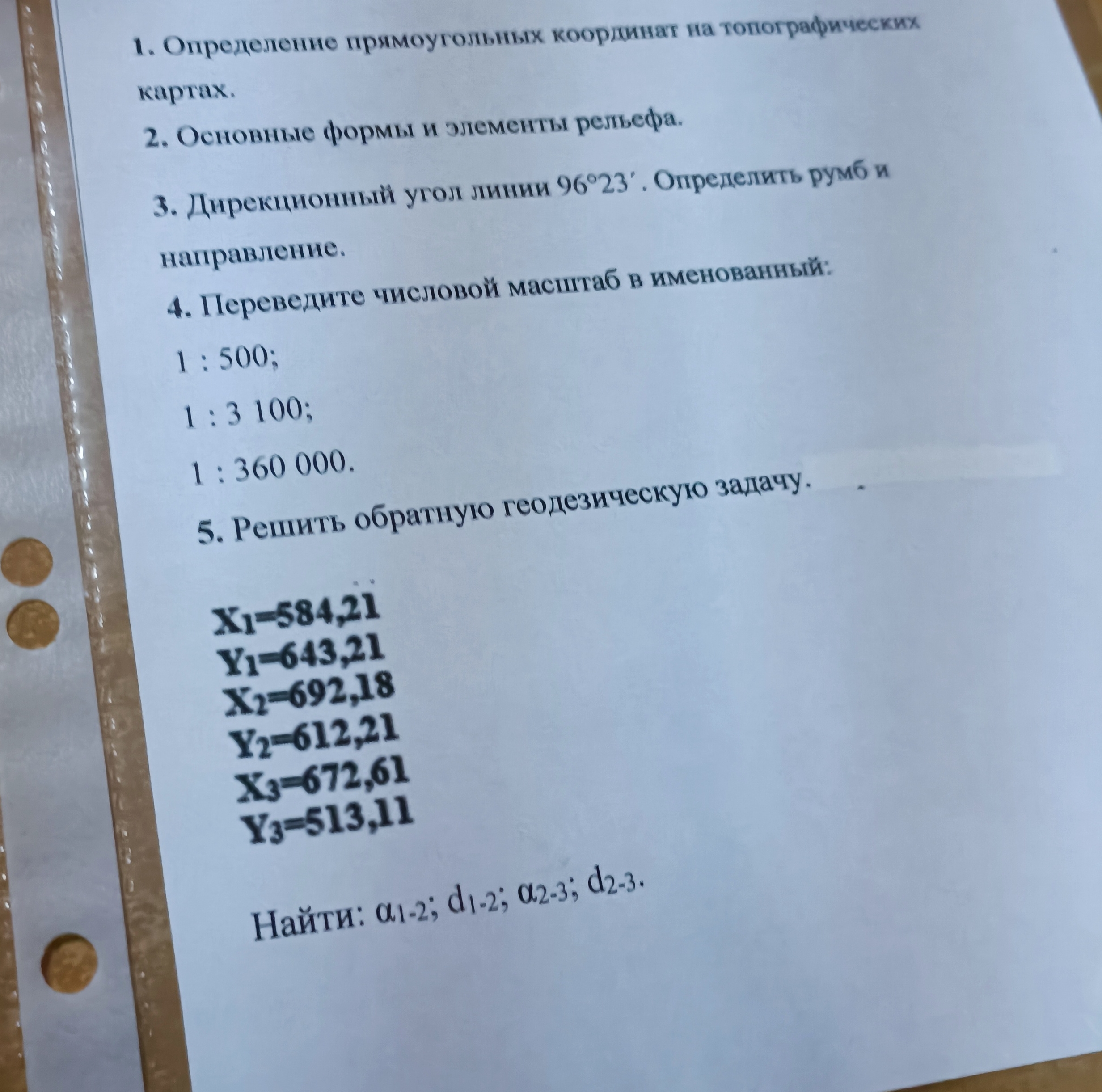 Геодезия и картография